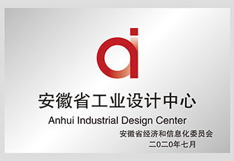安徽省工业设计中心