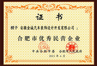 优秀民营企业
