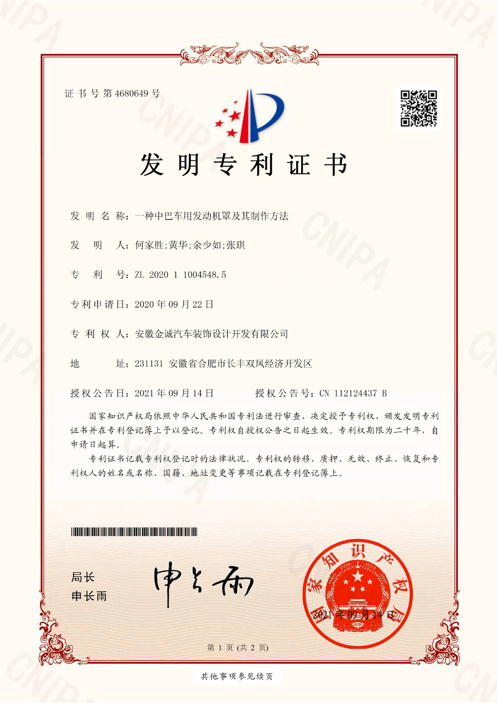 一种中巴车用发动机罩及其制作方法-1