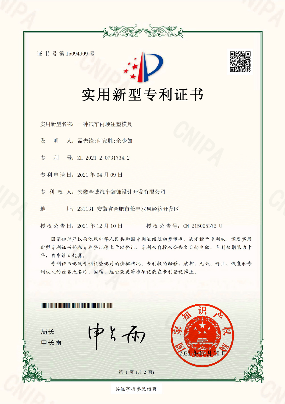 一种汽车内顶注塑模具-1