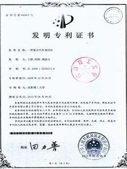 专利证书