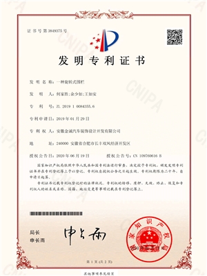 一种旋转式围栏
