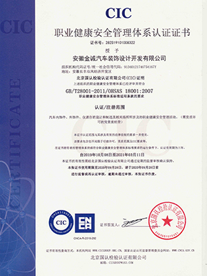 OHSAS18001职业健康安全管理体系认证证书，