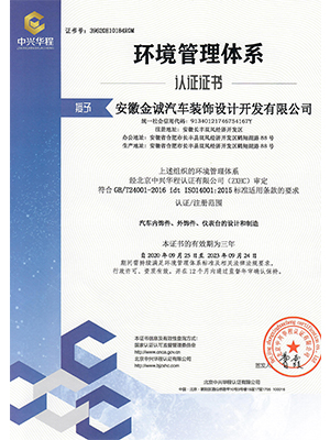 ISO14001环境管理体系认证证书