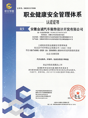 ISO45001职业健康安全管理体系认证证书