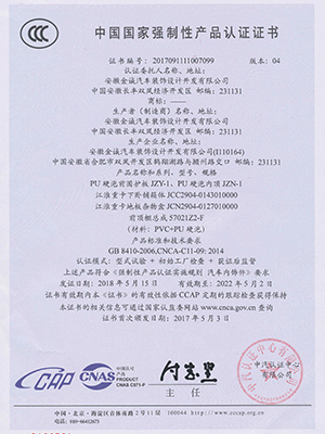 "CCC”认证
