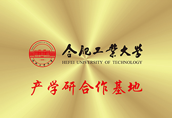 合肥工业大学产学研基地