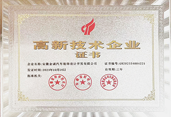 高新技术企业