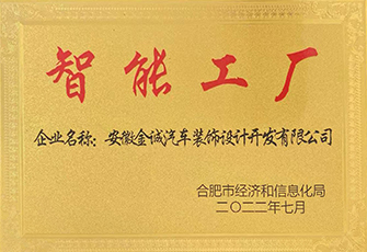 智能工厂