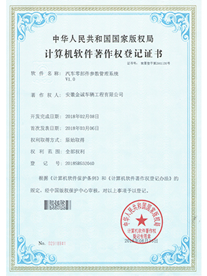 汽车零部件参数管理系统v1.0