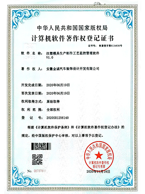 注塑模具生产制作工艺监控管理软件V1.0