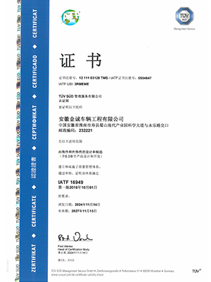 IATF16949证书